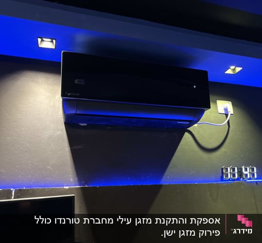 מזגן שחור מותקן על קיר עם תאורה כחולה
